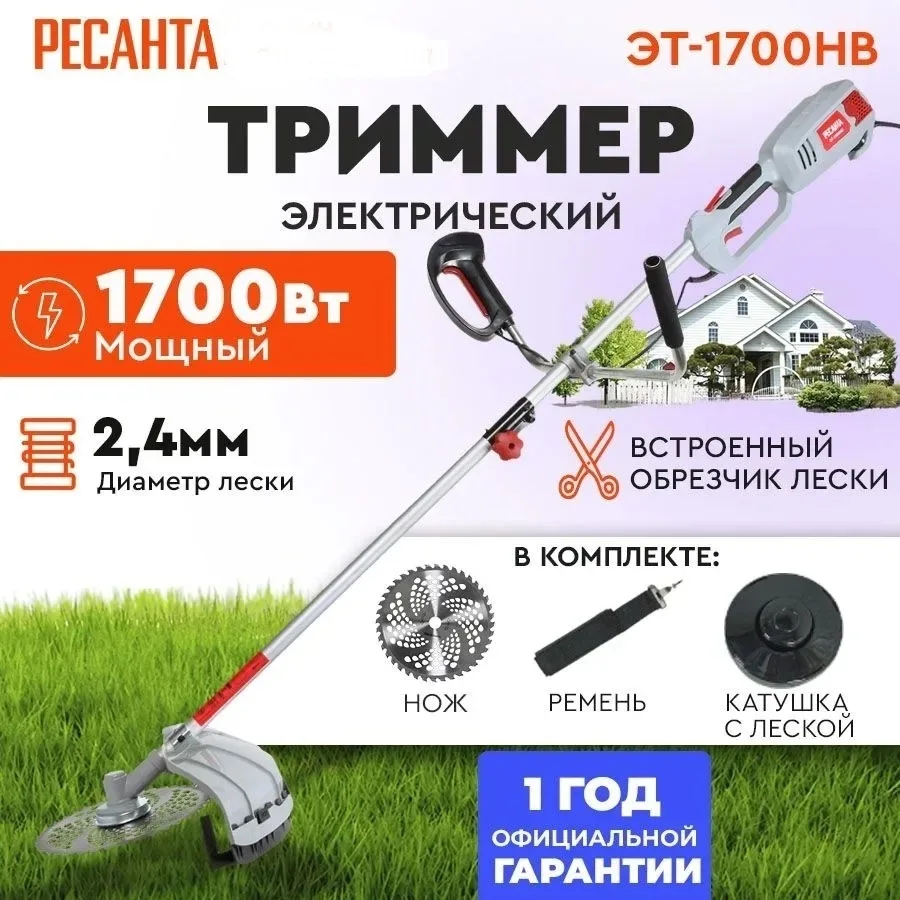 Электрический триммер Ресанта ЭТ-1700НВ