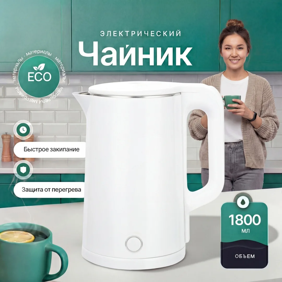 Чайник электрический NEXME JM-105 белый