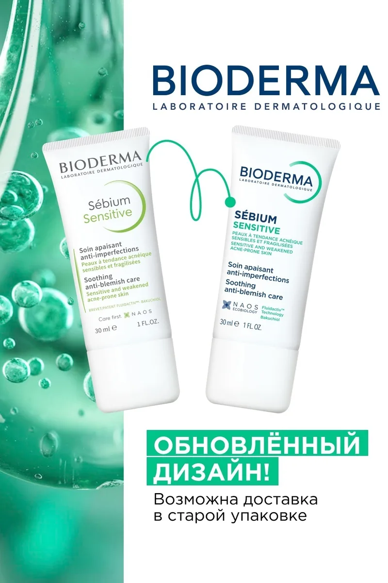 Набор Bioderma Sebium Сыворотка 30мл + Sebium H2O 250мл в подарок