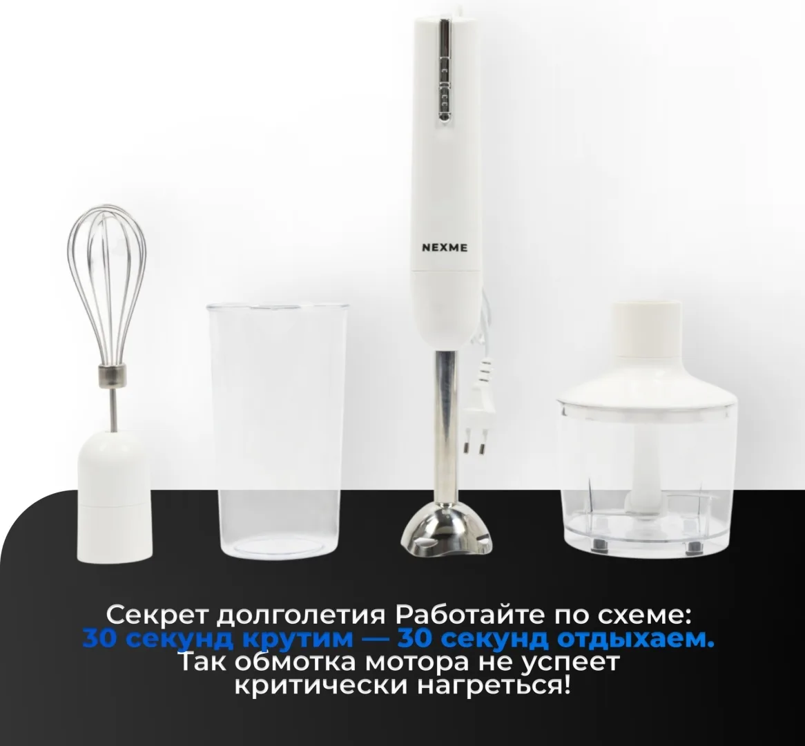 Блендер погружной Nexme HB-107 Белый