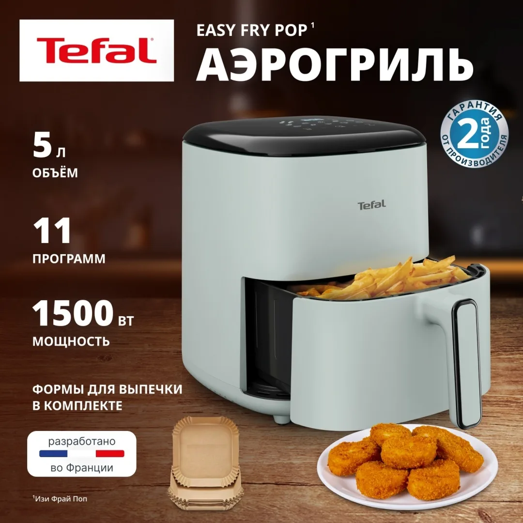 Аэрогриль TEFAL EY2454E0