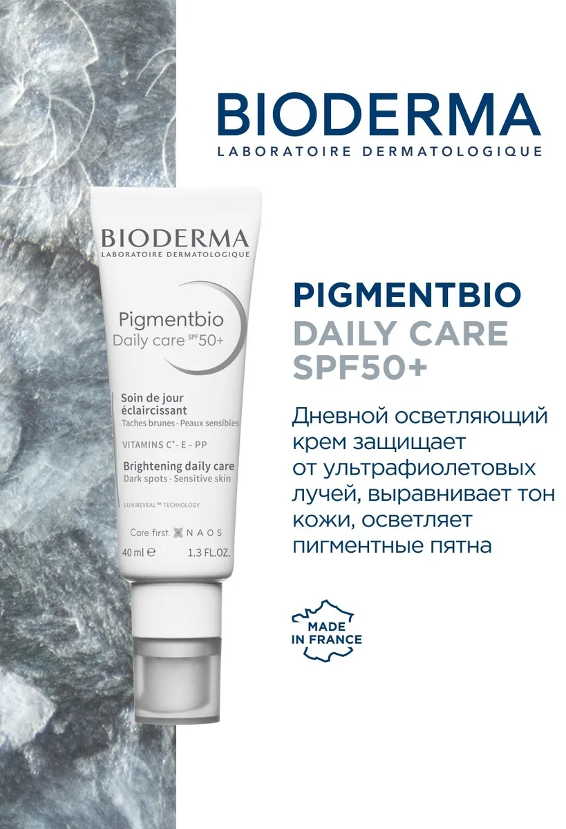 Крем-сияние дневной SPF 50+ Bioderma Pigmentbio 40мл /800072/
