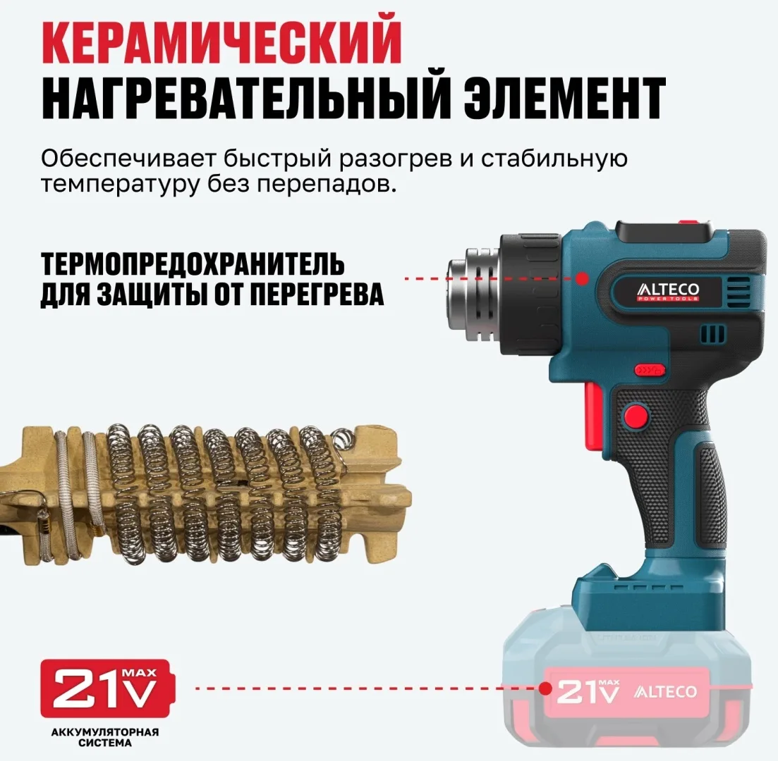 Фен аккумуляторный технический ALTECO CHG 21-550 Solo