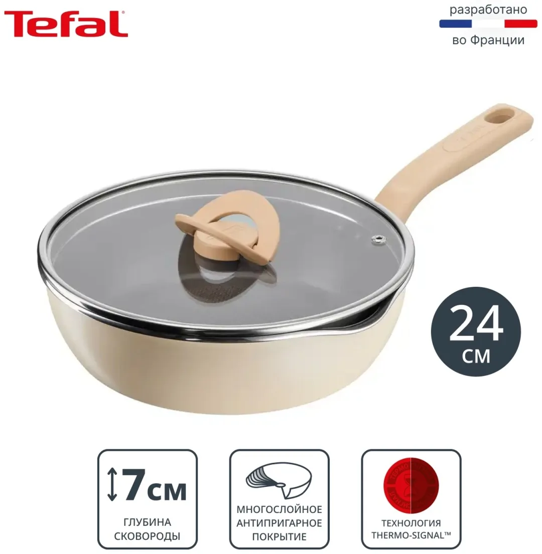 Мультисковорода 24 см с кр. TEFAL G1678704 бежевая