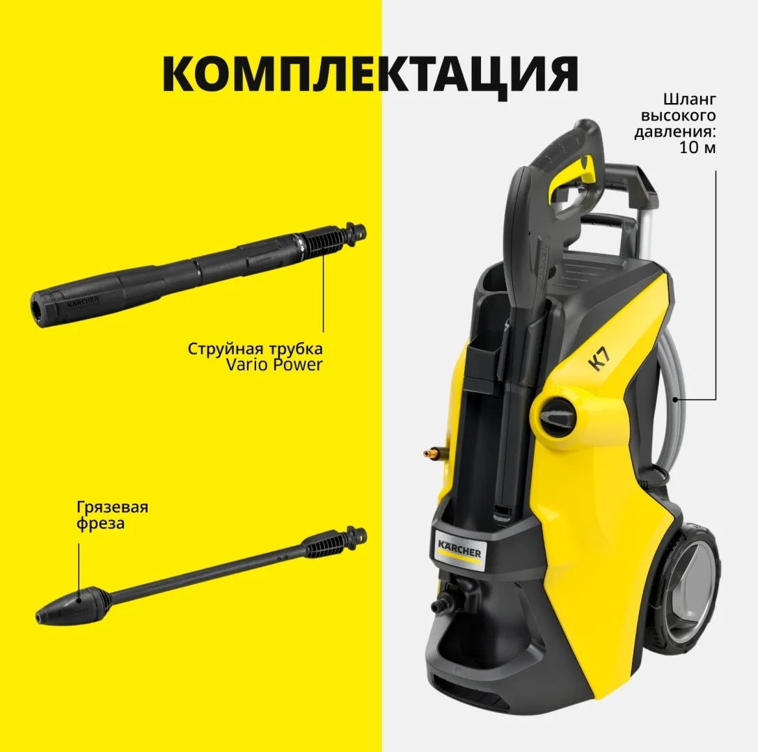 Мойка высокого давления Karcher K 7 Power Flex