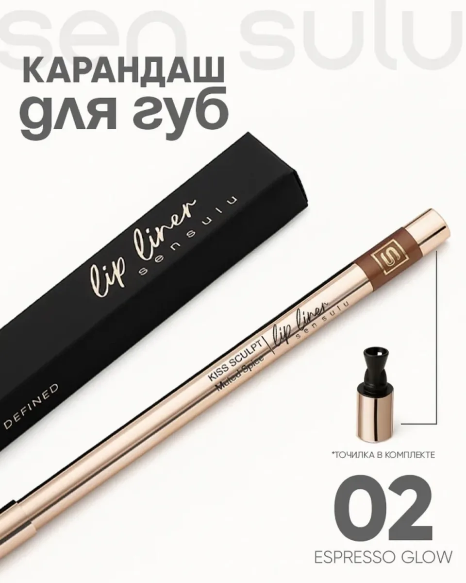 Карандаш для губ Sen Sulu 02 Espresso Glow