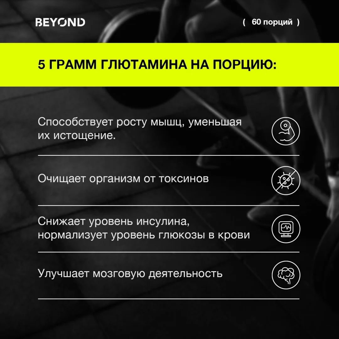 Аминокислота BEYOND Glutamine 300 г