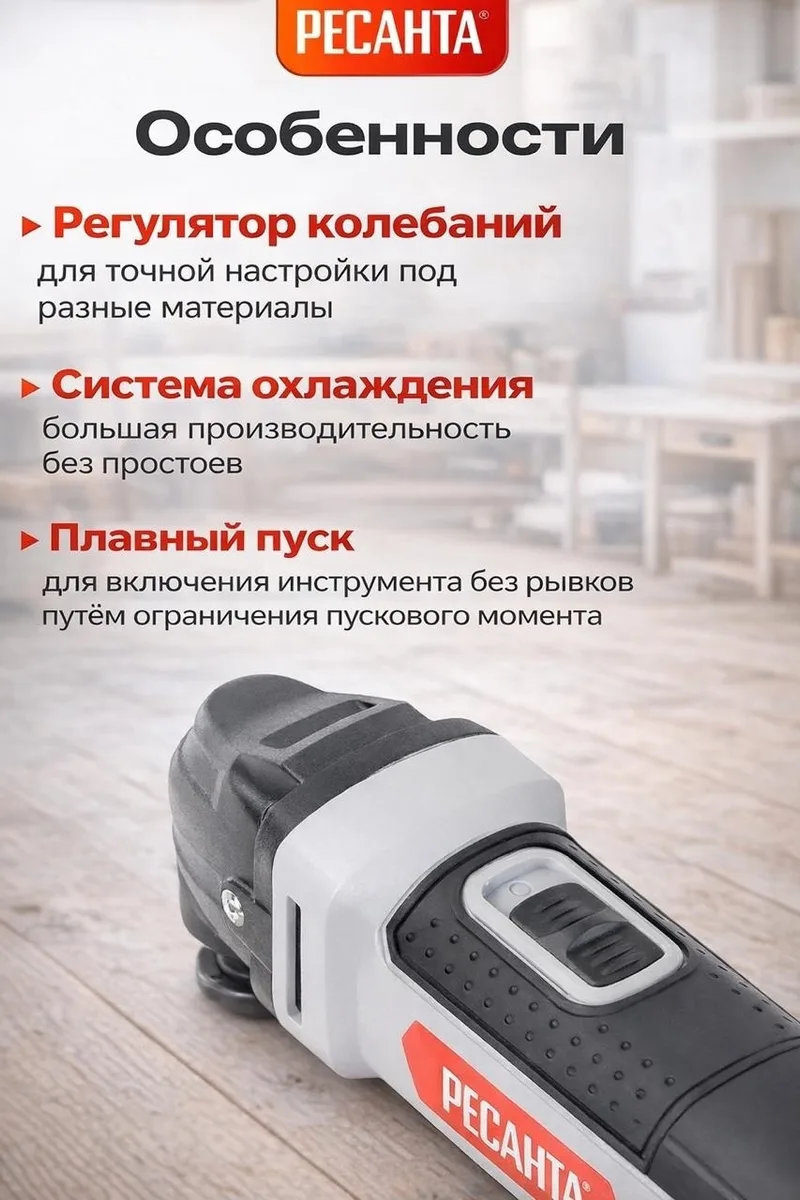 Многофункциональный инструмент (реноватор) Ресанта МФИ-400 в кейсе