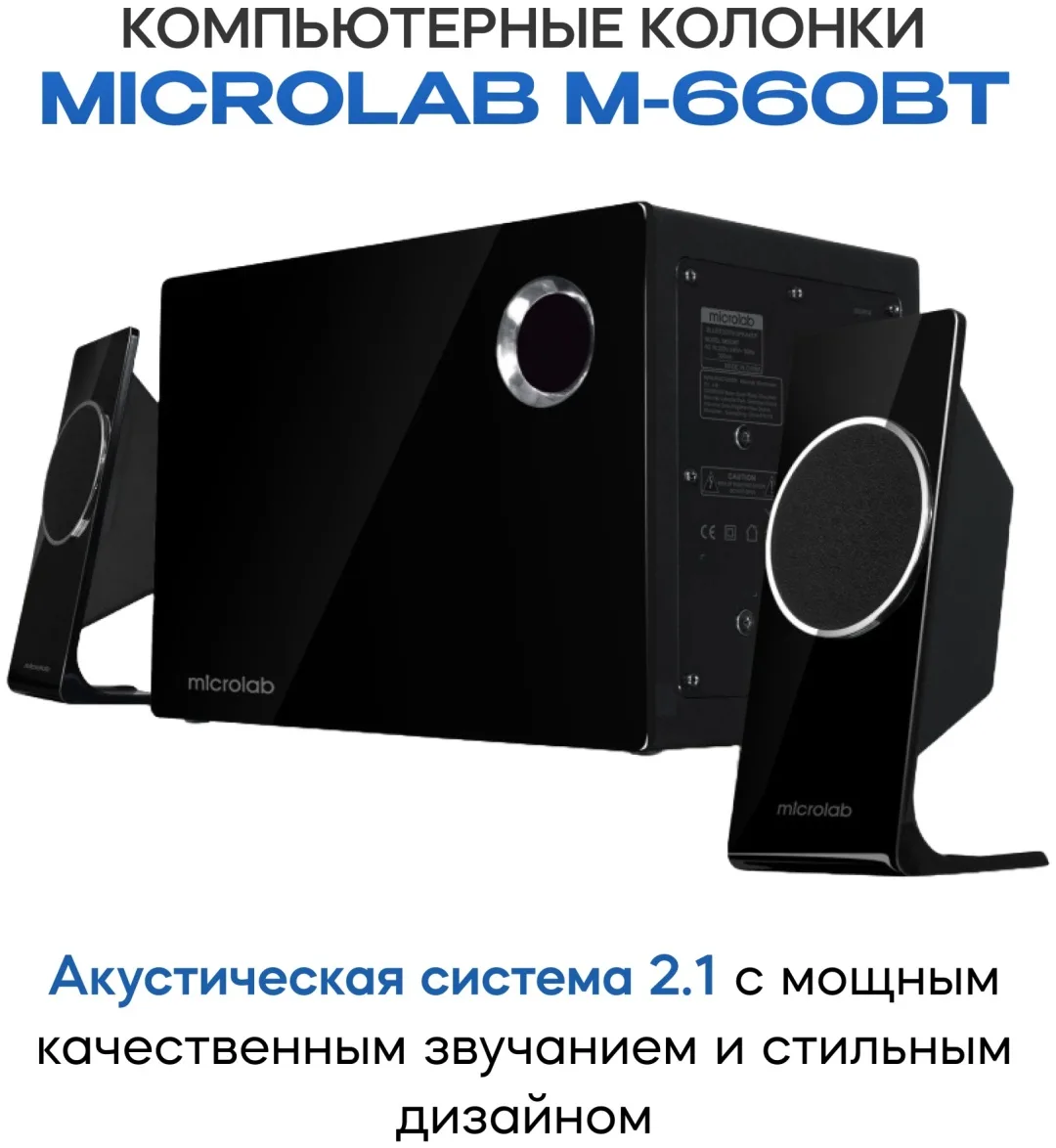 Колонки компьютерные Microlab M-660BT Черный