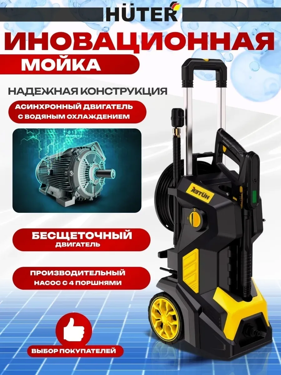 Мойка высокого давления Huter W240i K7 SMART PROFESSIONAL
