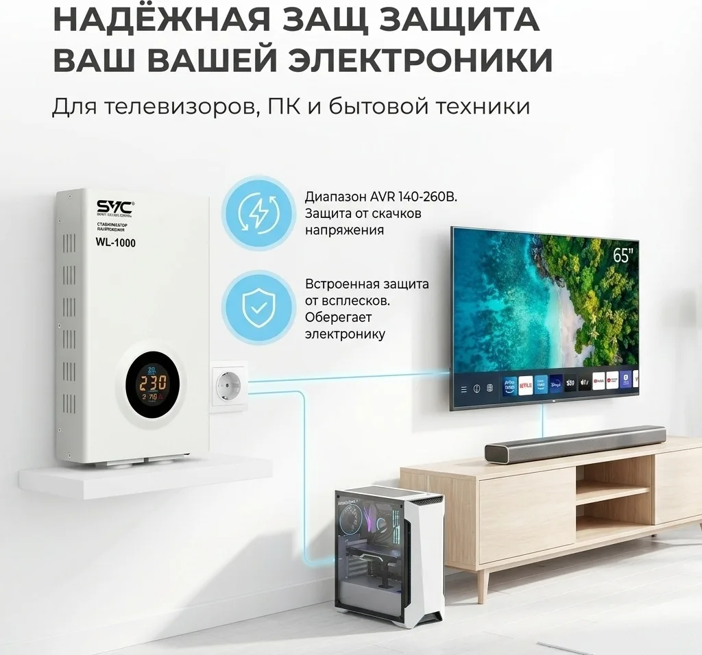 Стабилизатор SVC WL-1000