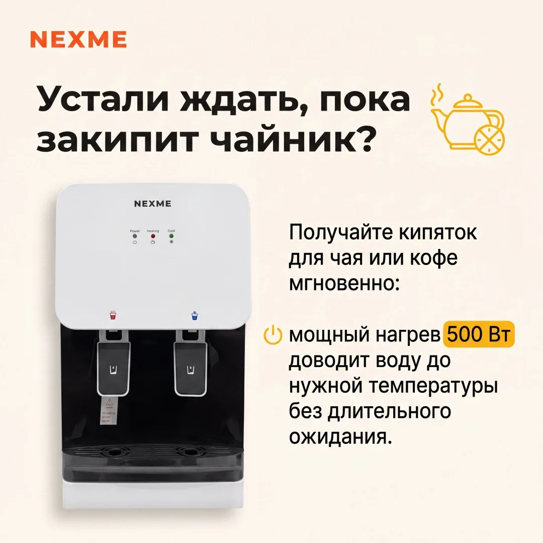 Кулер для воды напольный NEXME WD-1004S Белый