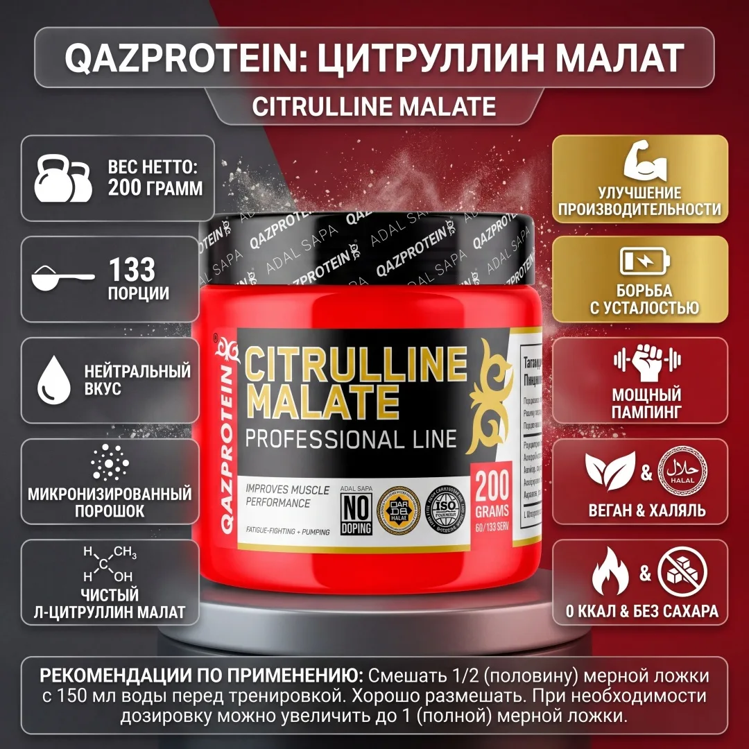 Аминокислота Qazprotein 100% Citrulline Malate нейтральный 200г (8759)