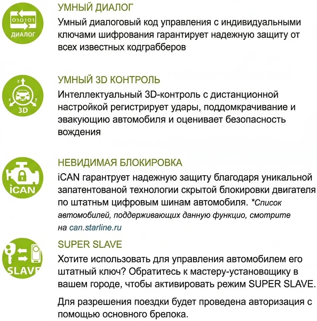 Автосигнализация StarLine E97 v2 KZ ECO LoRa