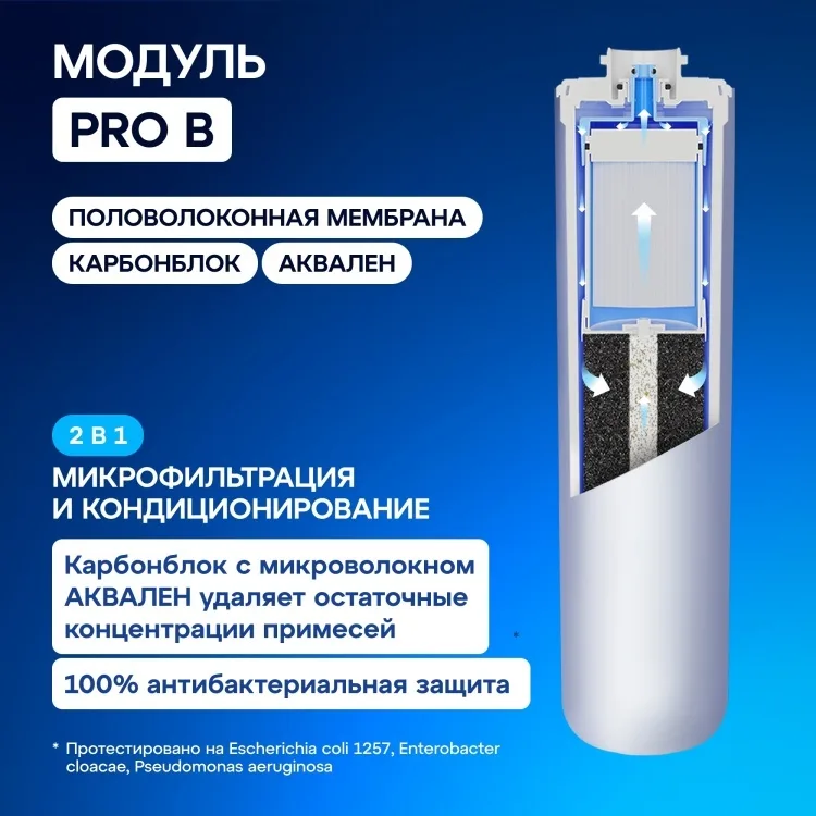Водоочиститель Аквафор модель Кристалл ECO H Pro