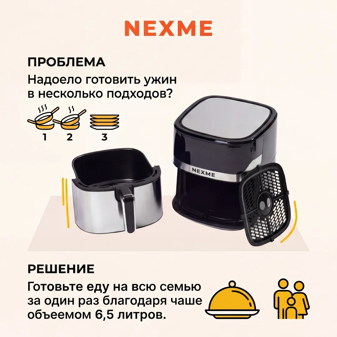 Аэрогриль NEXME NAF6500 6.5L Серебристый-Черный