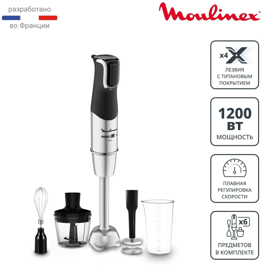 Блендер погружной Moulinex Infiny Force Pro DD95HD10 Черный/Cеребристый