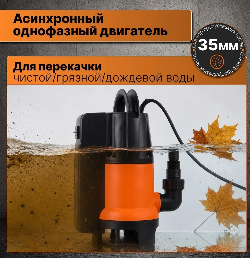 Дренажный насос  Вихрь ДН-900