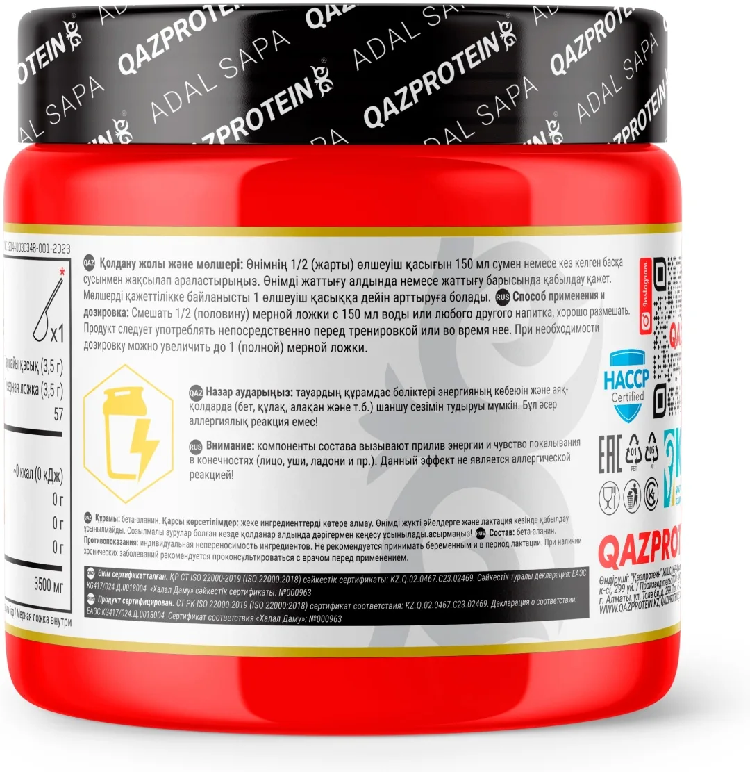 Предтренировочный комплекс Qazprotein Beta-Alanine Без вкуса 200г (3839)