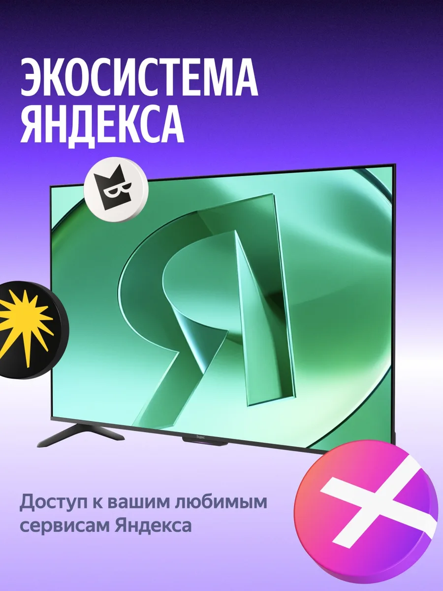 Телевизор Бейсик 65 Yandex YNDX-00077 Черный