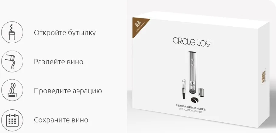 Винный набор Circle Joy Electric Wine Bottle Opener 4 in 1 GIFT SET