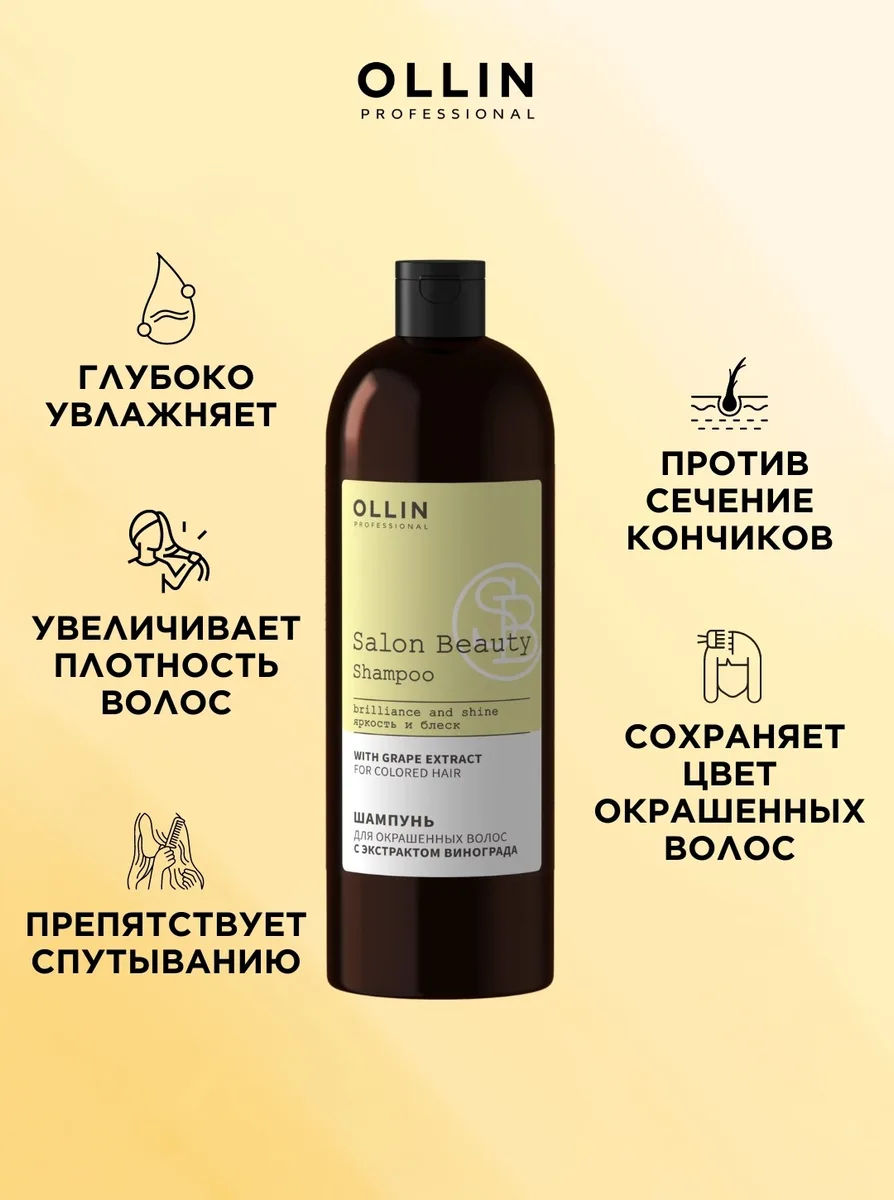 Шампунь для волос Ollin Professional Salon Beauty with Grape extract 1000мл