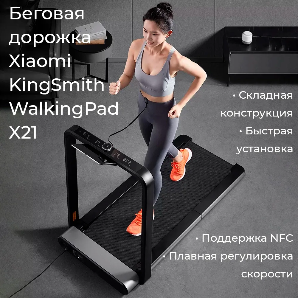 Беговая дорожка KINGSMITH Treadmill X21 TRX21F