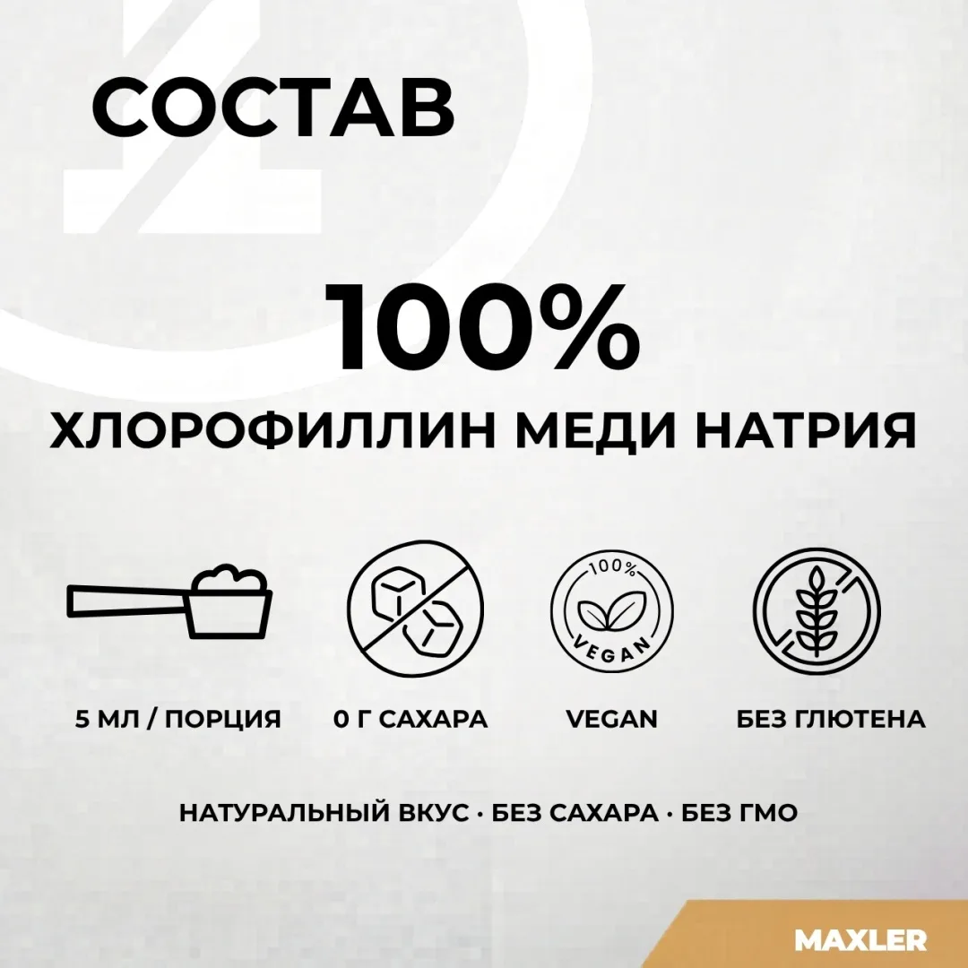 Витамин Maxler Liquid Chlorophyll Natural 450мл (1323)