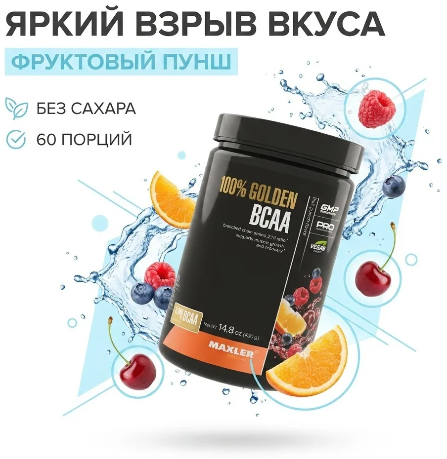 Аминокислота Maxler 100% Golden BCAA  Fruit Punch 420г (1064)