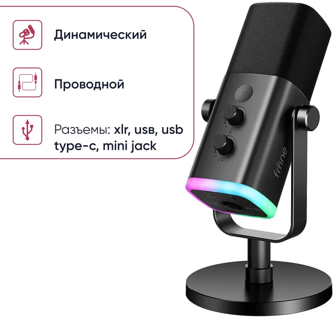 Микрофон Fifine AM8 Черный