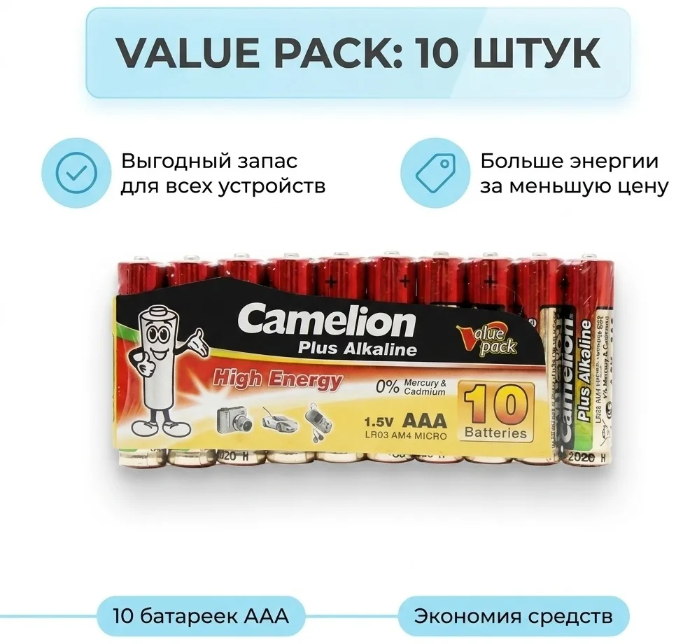 Батарейка CAMELION Plus Alkaline LR03-SP10-DA 10 шт. в плёнке