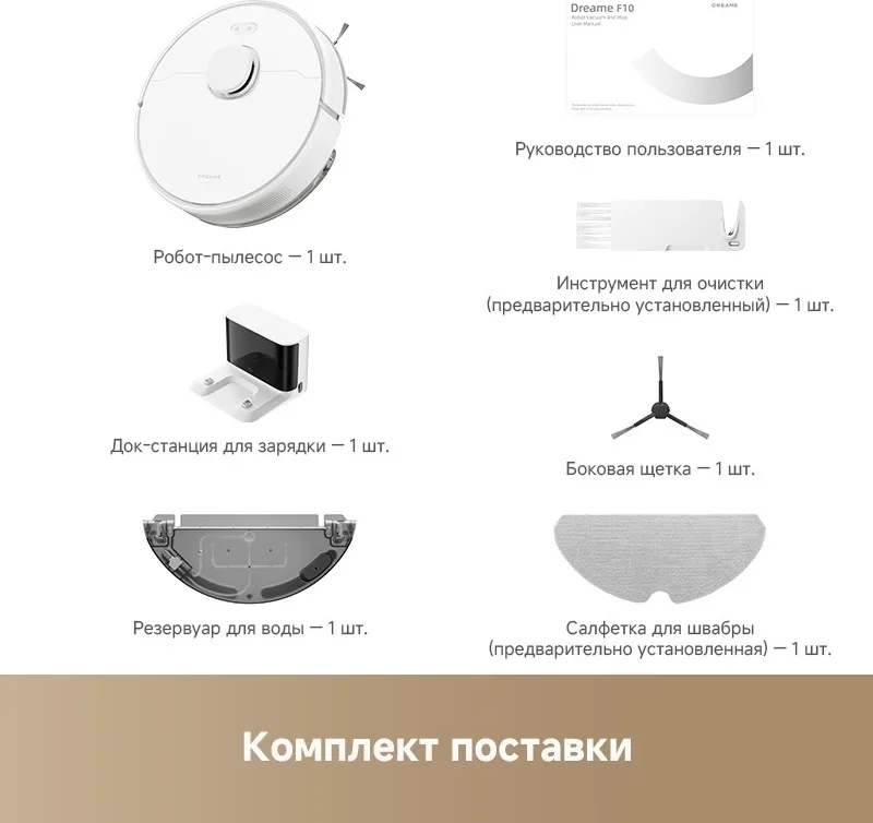 Робот-пылесос Dreame F10 Белый