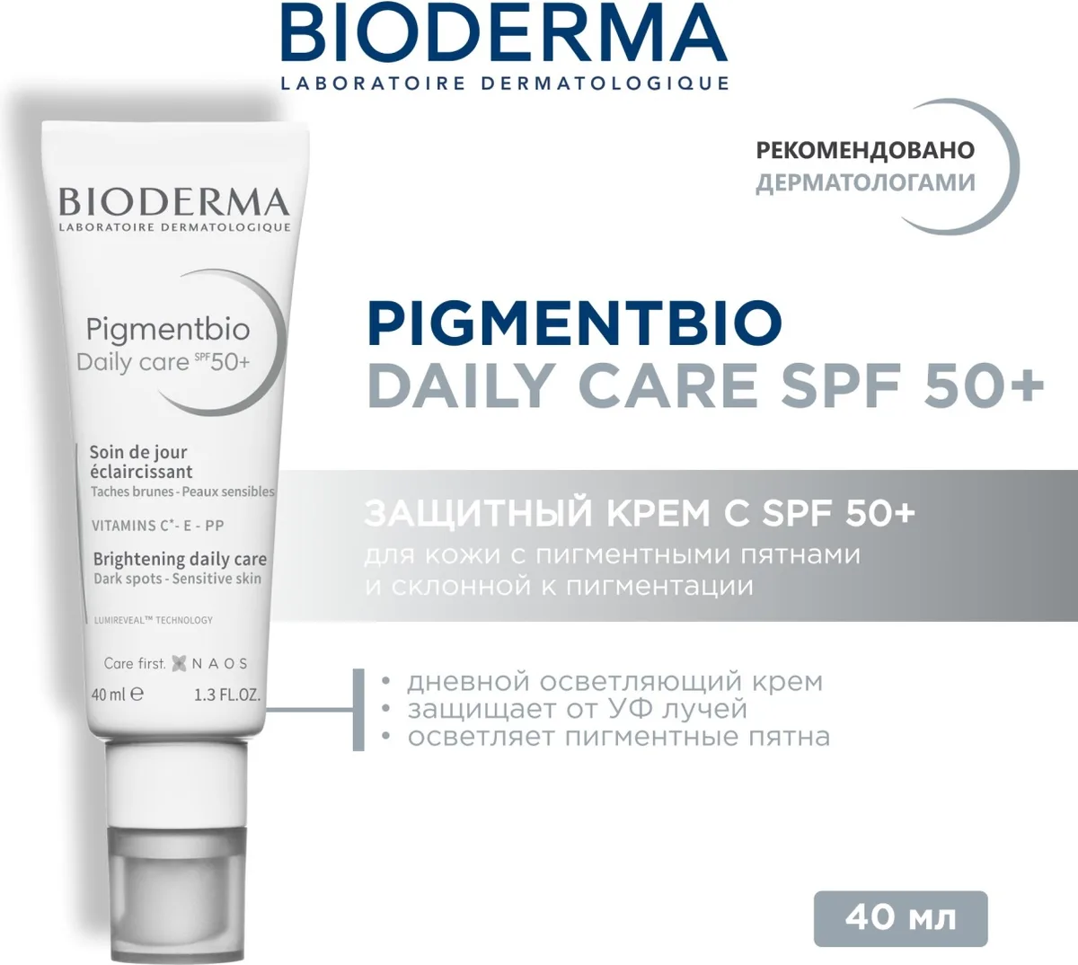 Крем-сияние дневной SPF 50+ Bioderma Pigmentbio 40мл /800072/