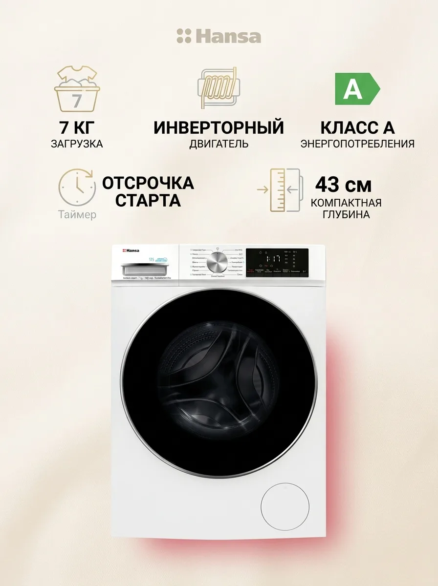 Стиральная машина Hansa WHG7120W Белый