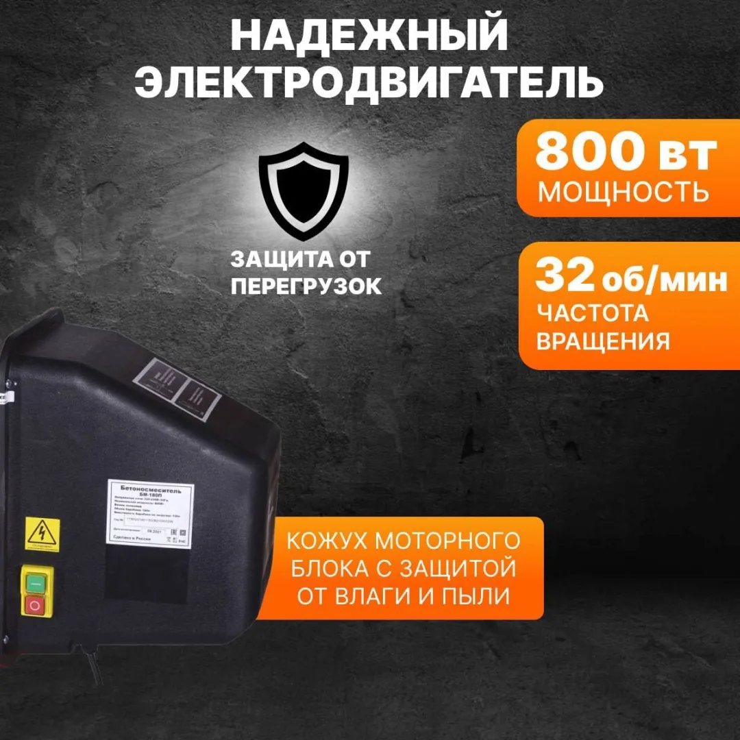 Бетономешалка Вихрь БМ-180П