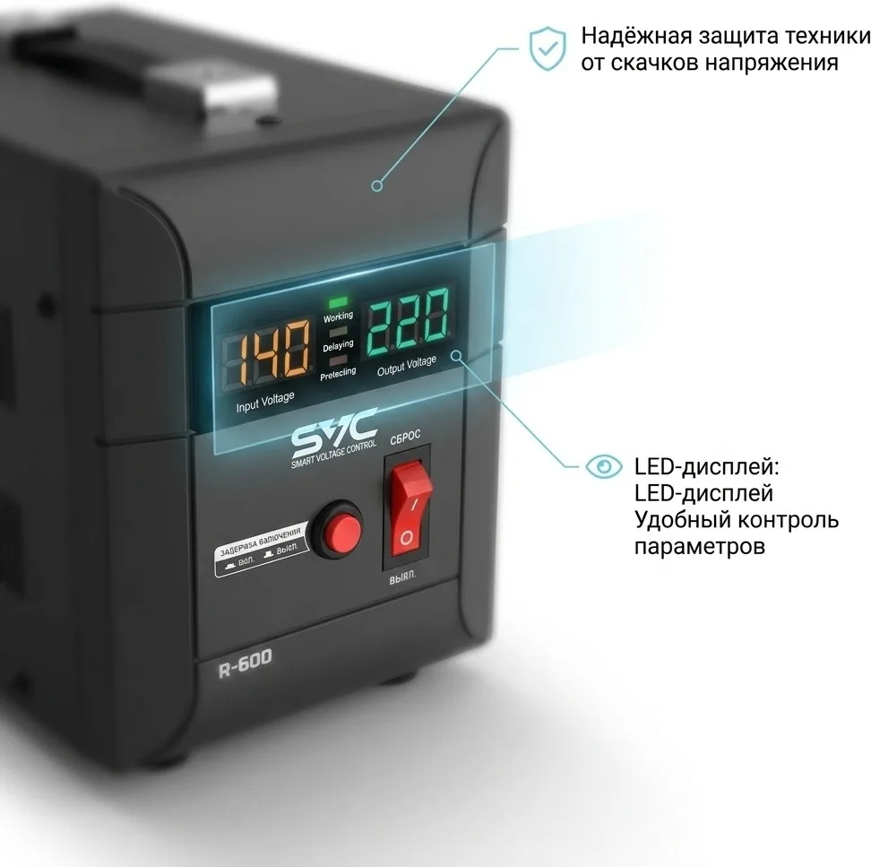 Стабилизатор SVC R-600
