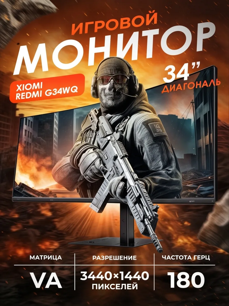 Монитор Xiaomi Curved Gaming Monitor 34 G34WQi C34WQBA-RGGL Черный