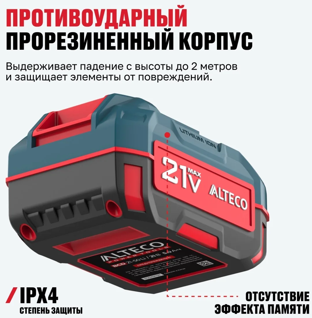 Аккумулятор BCD 21-50 Li ALTECO