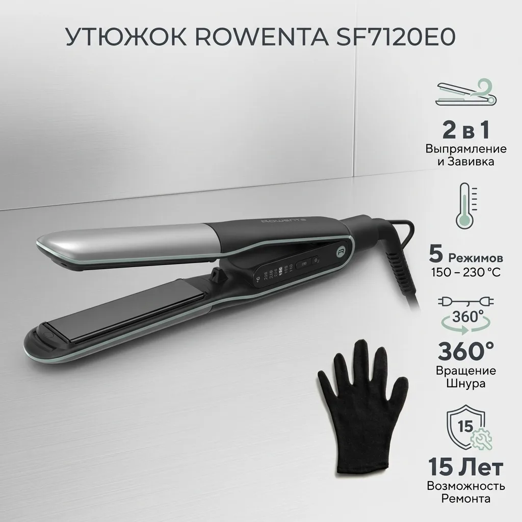 Выпрямитель Rowenta SF7120E0 Черный