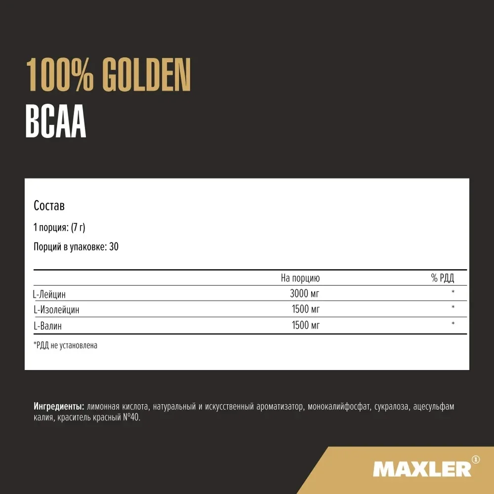 Аминокислота Maxler 100% Golden BCAA  Fruit Punch 210г (1446)