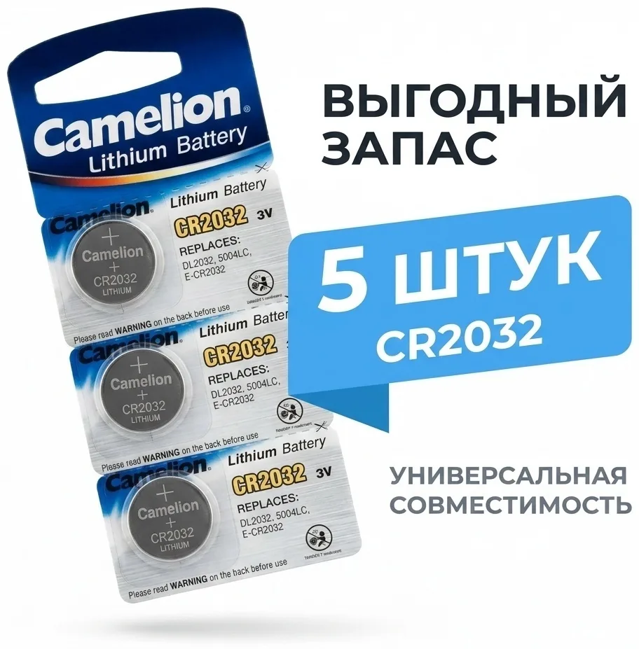 Батарейка CAMELION Lithium Battery CR2032-BP5 5 шт. в блистере