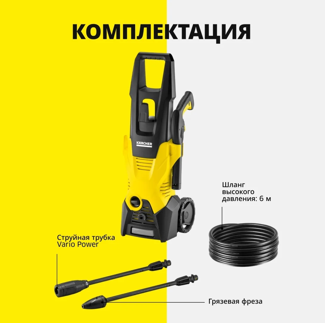 Мойка высокого давления Karcher K 3
