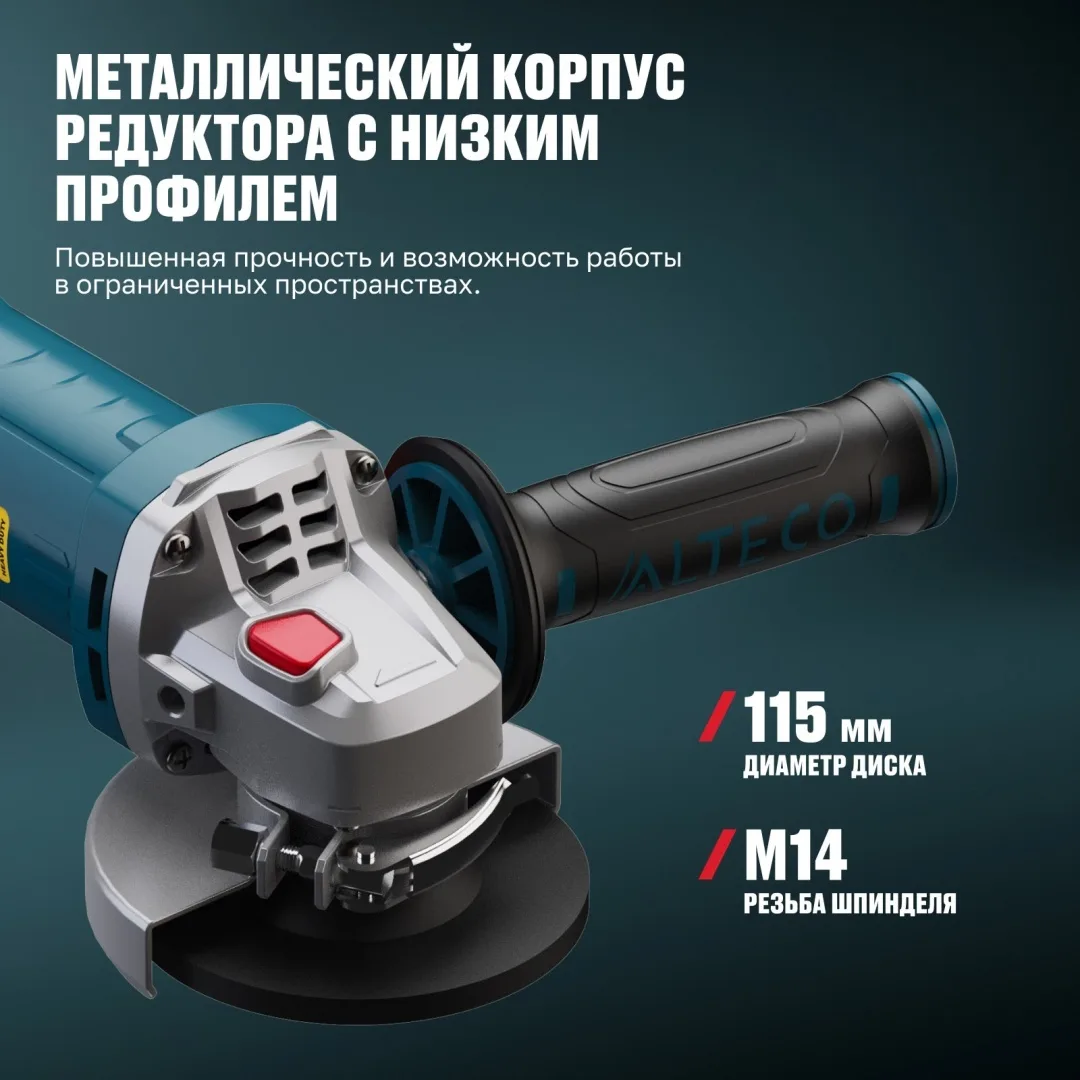 Угловая шлифмашина ALTECO AGH 750-115 HEAVY DUTY