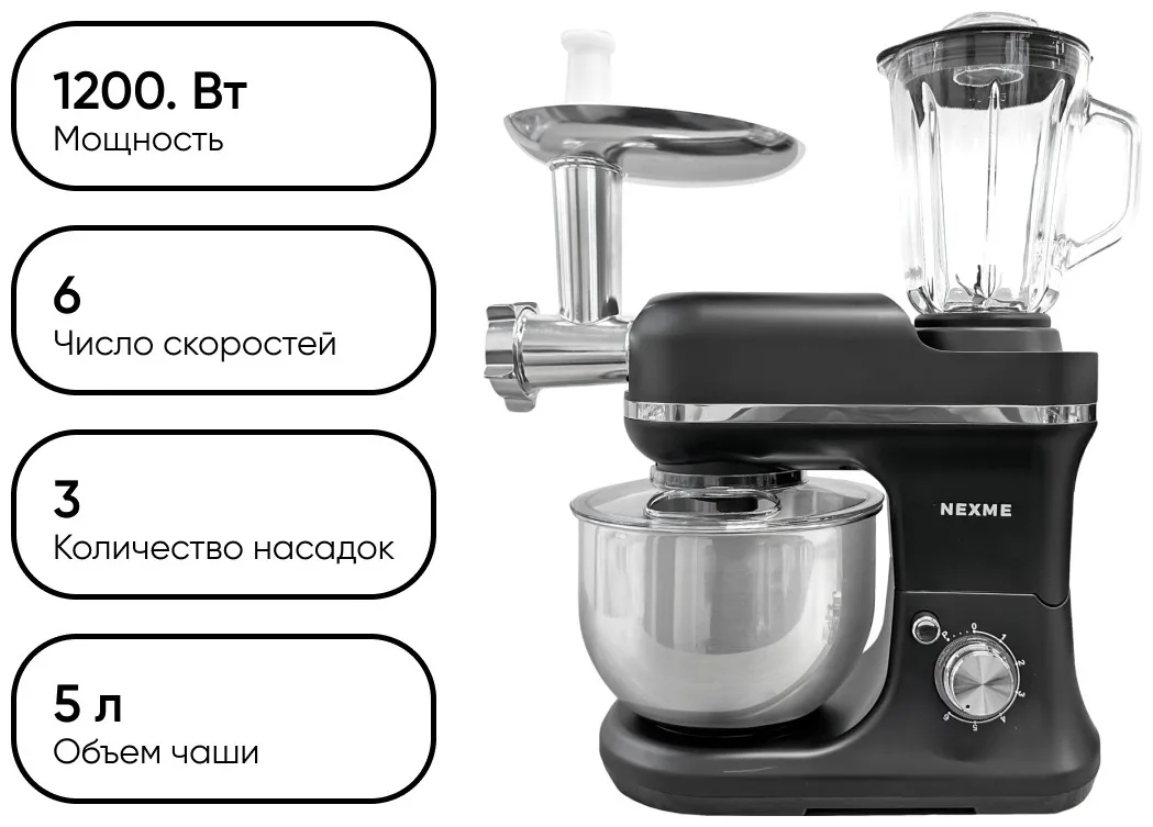 Планетарный миксер Nexme CK198BG Черный