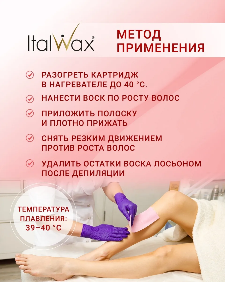 Воск Italwax в картридже 100мл Клубника