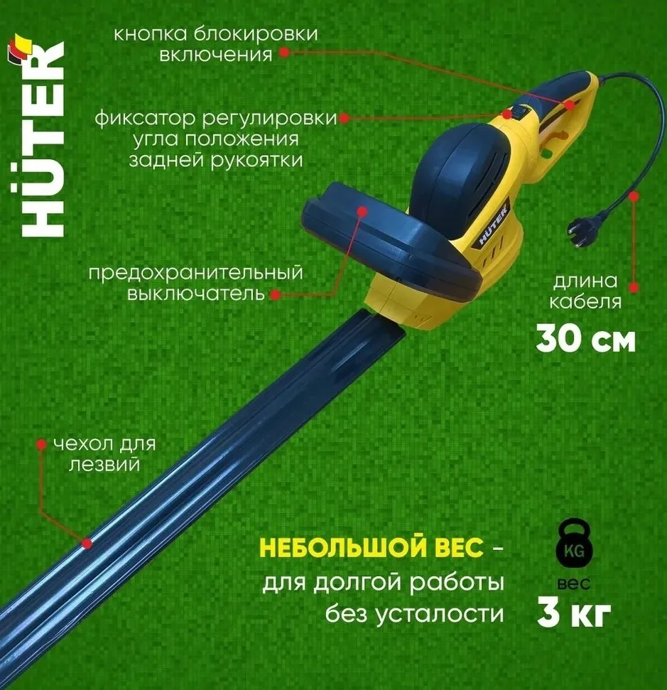 Электрический триммер Huter GET-7551