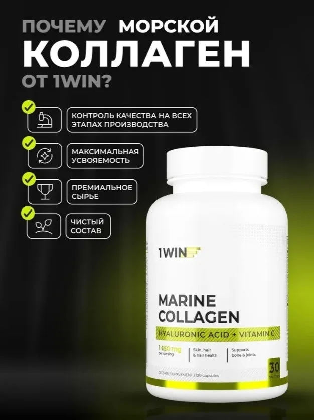 Витамин 1WIN Коллаген + hyal.acid + вит. С 120г (2849)