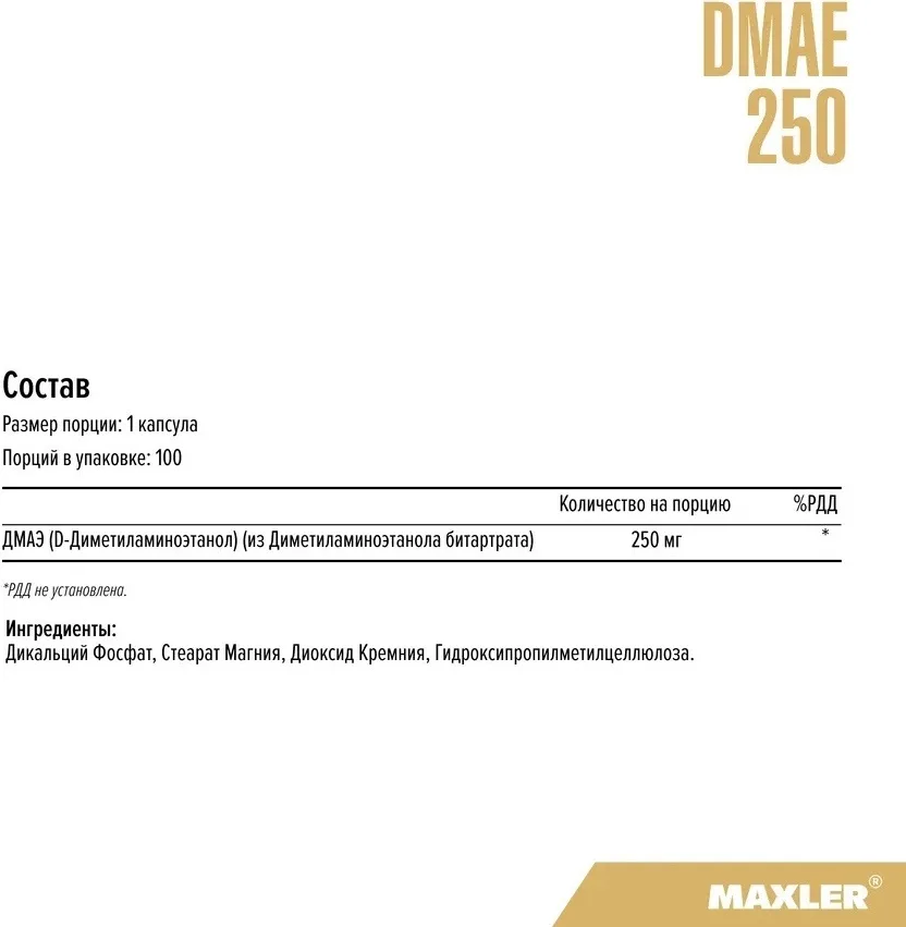 Витамин Maxler DMAE 250 100 капсул (4669)