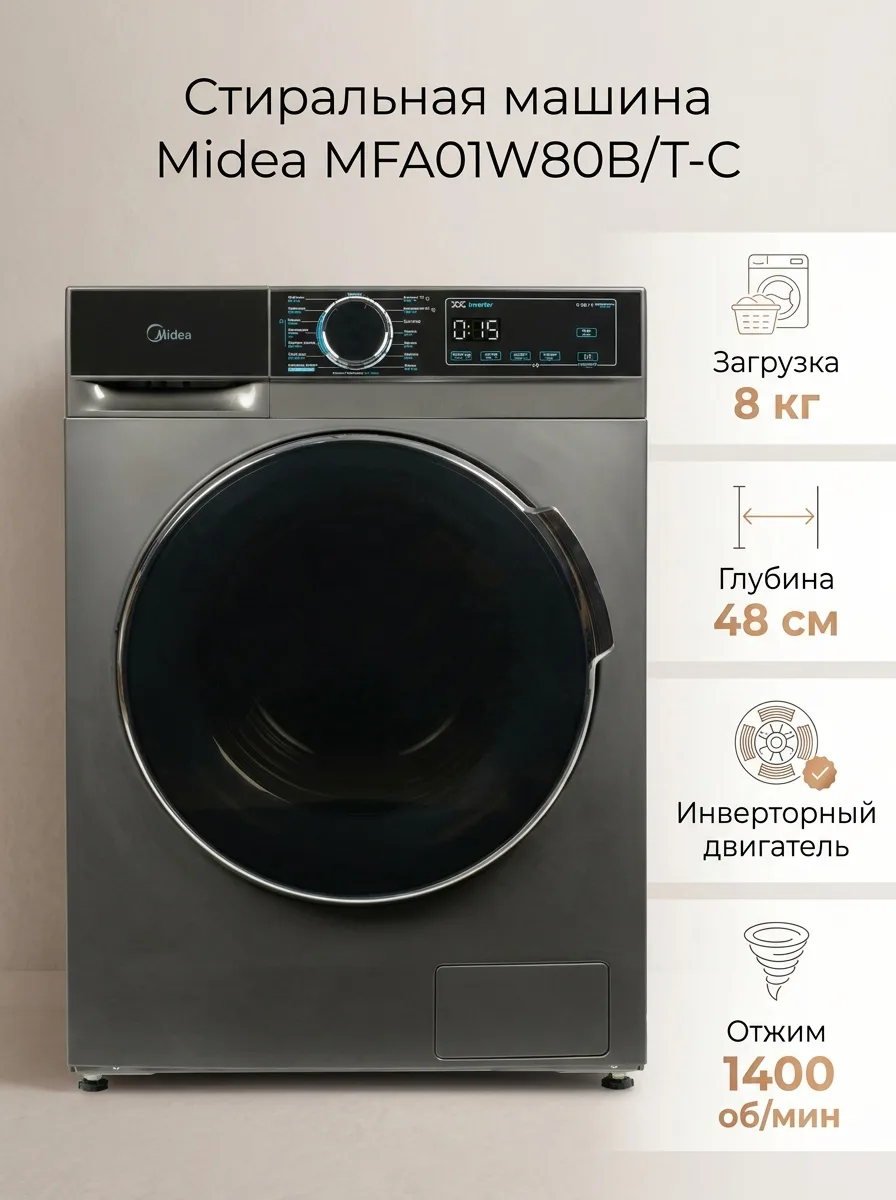 Стиральная машина Midea MFA01W80B/T-C серый