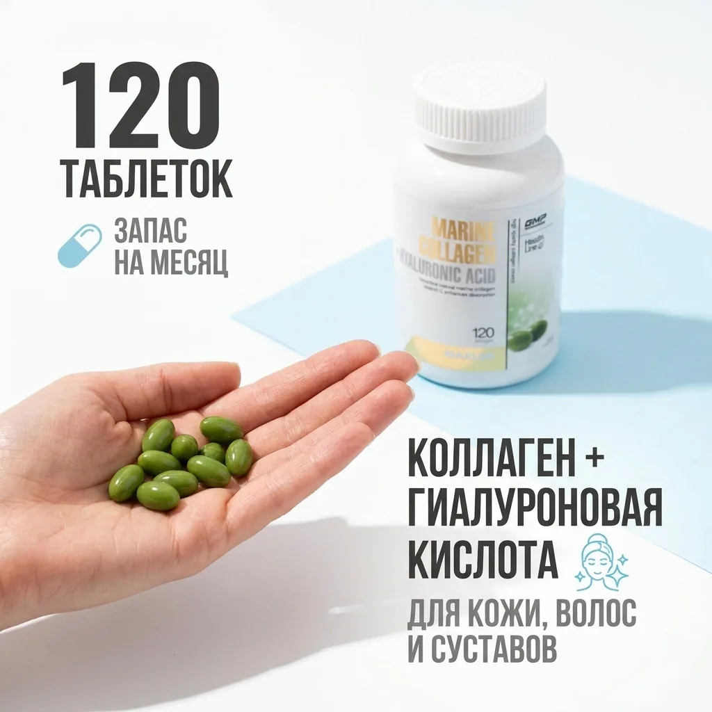 Витамин Maxler Marine Collagen + Hyaluronic Acid N/A 120 шт (2473)